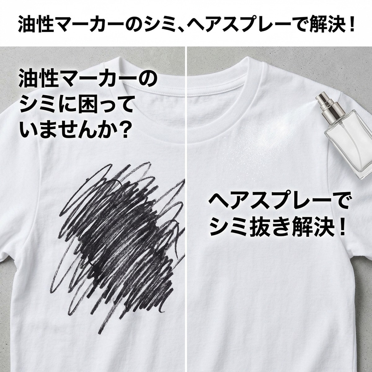 油性ペン汚れをヘアスプレーで落とす！その効果と実践方法